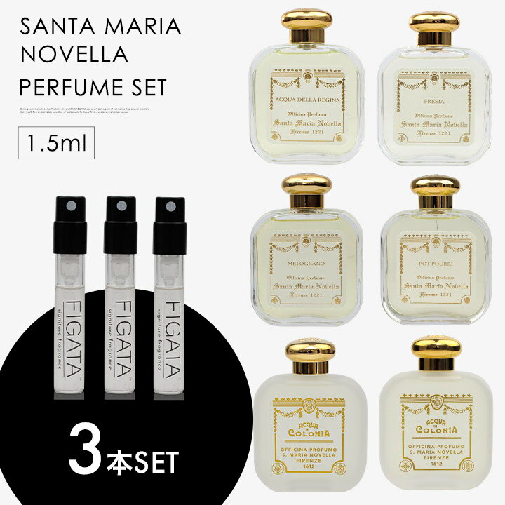 ミニ香水 原材料/ サンタマリアノヴェッラ SANTA MARIA NOVELLA 香水 選べる 3本セット お試し 1.5ml アトマイザー ル ラボ