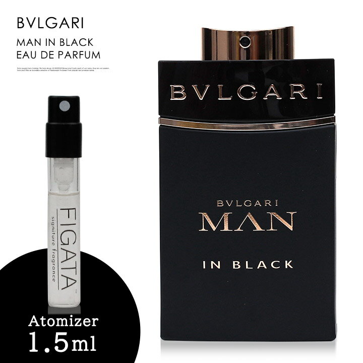 ブルガリ マン イン ブラック BVLGARI オードパルファム 香水 お試し 1.5ml アトマイザー ミニ香水