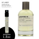 ル ラボ アルデヒド44 LE LABO オーデパルファン シティ エクスクルーシブ ダラス限定 ルラボ 香水 お試し 1.5ml アトマイザー