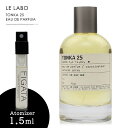 ルラボ トンカ 25 LE LABO オーデパルファン 香水 お試し 1.5ml アトマイザー ミニ香水 ル ラボ