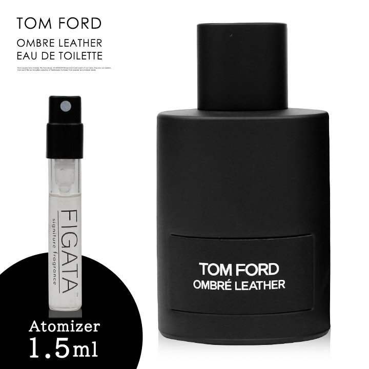 トムフォード オンブル レザー TOM FORD オードトワレ 香水 お試し 1.5ml アトマイザー ミニ香水