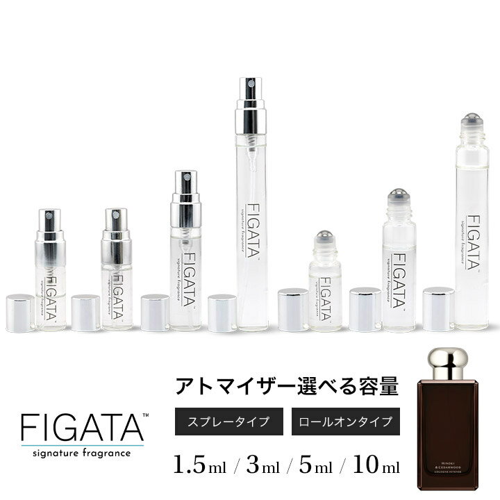 [FIGATA]ミニ香水 原材料/ ヒノキ & シダーウッド コロン インテンス 香水 お試し 選べる 容量 1.5ml 3ml 5ml 10ml スプレー ロールオン アトマイザー ネコポス