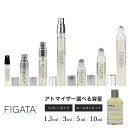 [FIGATA]ミニ香水 原材料/ ルラボ シトロン28 LE LABO オーデパルファン シティ エクスクルーシブ ソウル限定 ルラボ 香水 お試し 選べる 容量 1.5ml 3ml 5ml スプレー ロールオン アトマイザー ネコポス