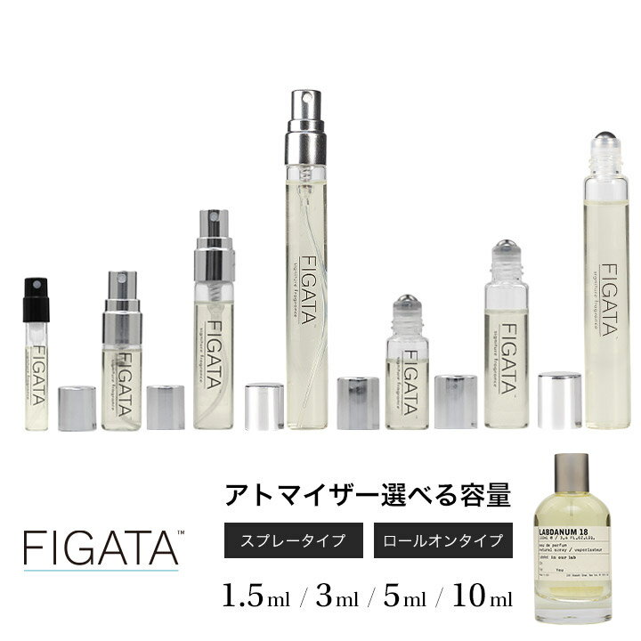 ダナ [FIGATA]ミニ香水 原材料/ ルラボ ラブダナム18 LE LABO オーデパルファン 香水 お試し 選べる 容量 1.5ml 3ml 5ml 10ml スプレー ロールオン アトマイザー ネコポス ル ラボ