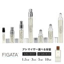 [FIGATA]ミニ香水 原材料/ ロエベ 001 MAN マン オードトワレ LOEWE 香水 お試し 選べる 容量 1.5ml 3ml 5ml スプレー ロールオン アトマイザー ネコポス