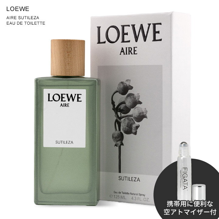 ロエベ 香水 アイレ スティレサ オードトワレ 75ml 125ml LOEWE フルボトル フローラル フレッシュ レディース ギフト プレゼント [並行輸入・正規品]
