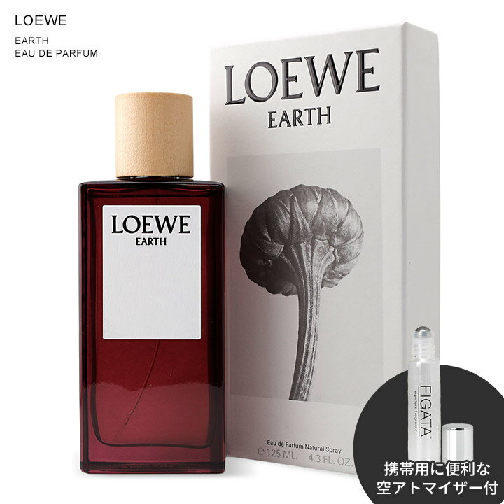ロエベ 香水 アース オードパルファム 125ml LOEWE フルボトル フレッシュ フルーティー ユニセックス ギフト プレゼント [並行輸入・正規品]