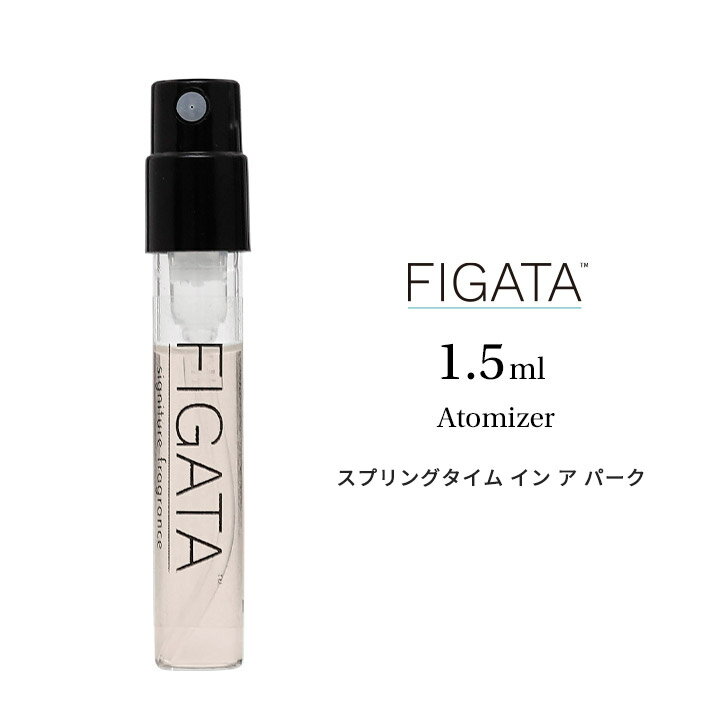 スプリングタイム イン ア パーク オードトワレ 香水 お試し 1.5ml アトマイザー ミニ香水