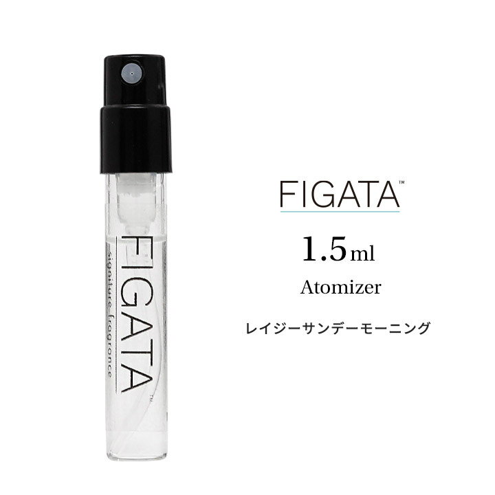 レイジーサンデーモーニング オードトワレ 香水 お試し 1.5ml アトマイザー ミニ香水