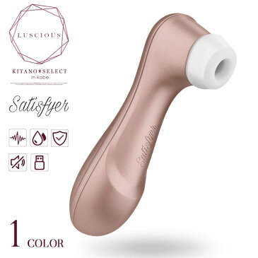 Satisfyer Pro2 サティスファイヤー　正規品　USB充電式 モデル デンマ マッサージ器 小型 電動マッサージ ハンドマッサージャー リフレッシュ 女性 人気 静音 肩こり プレゼント ギフト バイブ プレゼント