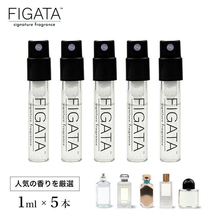 FIGATA 香水 お試し 1ml 5本セット 人気 レイジーサンデーモーニング イングリッシュペア ＆ フリージア ローズゴールド 001 ウーマン ブランシュ オードトワレ オードパルファム コロン スプレー アトマイザー メンズ レディース ユニセックス 少量 ネコポス 送料無料
