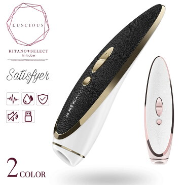 Satisfyer Luxury サティスファイヤー ラグジュアリー プレタポルテ オートクチュール 女性に優しいマッサージャー ラブグッズ マッサージ器 電マ小型 女性 でんま 静音 電動マッサージ デンマ バイブ 小型 電マ マッサージ 正規品 プレゼント ギフト 本革 ハイエンド