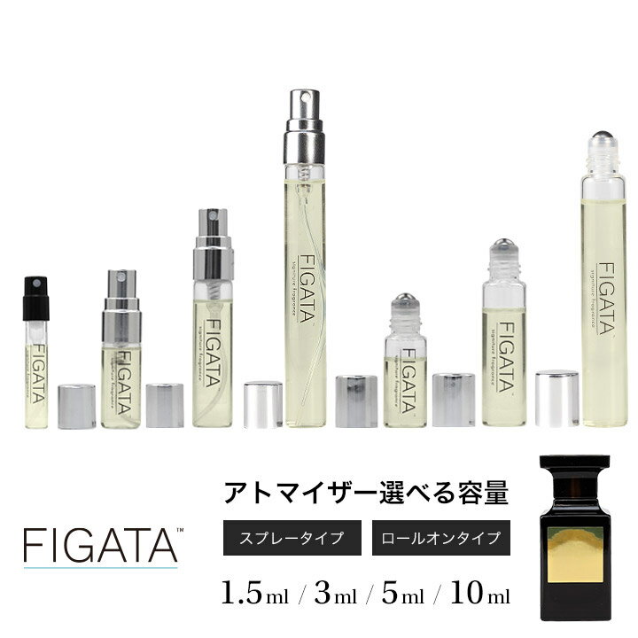 【商品名】FIGATA ミニ香水 【原材料】トムフォード タスカンレザー TOM FORD オードパルファン 【内容量】1.5ml　/　3ml　/　5ml 【区分】日本製・化粧品（フレグランス） 【注意事項】選択いただきましたアドマイザーに入れ替えて発送いたします。 【広告文責】RENAXX株式会社　078-200-4528 【製造販売元】 RENAXX株式会社　TEL078-200-4528 化粧品製造業許可[許可番号28CZ200269] 化粧品製造販売業許可[許可番号28C0X10198] ● 医薬品、医療機器等の品質、有効性及び安全性の確保等に関する法律第12条第1項の規定により、化粧品製造業 及び 化粧品製造販売業許可 の許可を取得し 有資格者(薬剤師)の管理のもと 製造/ 販売をしております。 ● 正規品をアルコールなどで希釈することなく　化粧品製造業の許可を取得した工場にて原液を小分け(製造)を行っております。