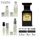 [FIGATA]~j ޗ/ gtH[h ^XJU[ TOM FORD I[hpt@   Iׂ e 1.5ml 3ml 5ml Xv[ [I Ag}CU[ lR|X