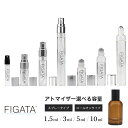 FIGATA ミニ香水 原材料/ イソップ ヒュイル Aesop オードパルファム 香水 お試し 選べる 容量 1.5ml 3ml 5ml スプレー ロールオン アトマイザー ネコポス