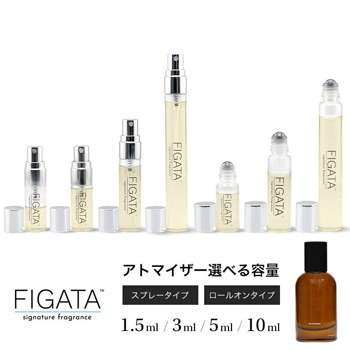 [FIGATA]ミニ香水 原材料/ asp オラノン オードパルファム 香水 お試し 選べる 容量 1.5ml 3ml 5ml 10ml スプレー ロールオン アトマイザー ネコポス