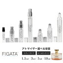 [FIGATA]ミニ香水 原材料/ ブルガリ スプレンディダ ローズローズ BVLGARI オードパルファム 香水 お試し 選べる 容量 1.5ml 3ml 5ml スプレー ロールオン アトマイザー ネコポス