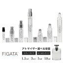 FIGATA ミニ香水 原材料/ ブルガリ プールオム Pour Homme BVLGARI オードトワレ 香水 お試し 選べる 容量 1.5ml 3ml 5ml スプレー ロールオン アトマイザー ネコポス