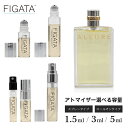 FIGATA ミニ香水 原材料/ シャネル アリュール CHANEL オードトワレ 香水 お試し 選べる 容量 1.5ml 3ml 5ml スプレー ロールオン アトマイザー ネコポス