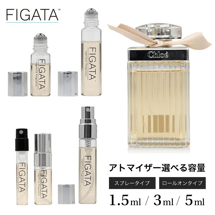 [FIGATA]ミニ香水 原材料/ クロエ クロエ オードパルファム Chloe 香水 お試し 選べる 容量 1.5ml 3ml 5ml スプレー ロールオン アトマ..