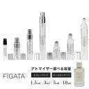 [FIGATA]ミニ香水 原材料 / クロエ ジ