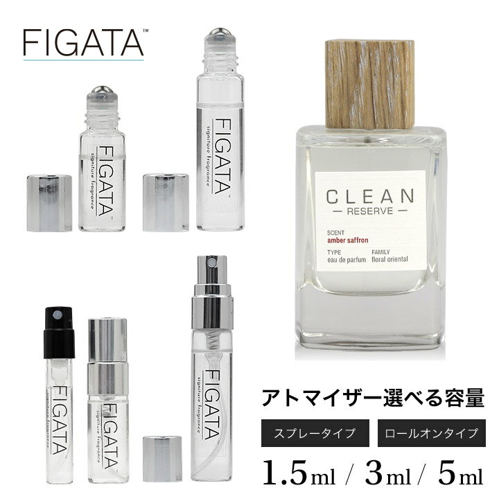 【商品名】FIGATA ミニ香水 【原材料】クリーン アンバー サフラン CLEAN オーデパルファン 【内容量】1.5ml　/　3ml　/　5ml 【区分】日本製・化粧品（フレグランス） 【注意事項】選択いただきましたアドマイザーに入れ替えて発送いたします。 【広告文責】RENAXX株式会社　078-200-4528 【製造販売元】 RENAXX株式会社　TEL078-200-4528 化粧品製造業許可[許可番号28CZ200269] 化粧品製造販売業許可[許可番号28C0X10198] ● 医薬品、医療機器等の品質、有効性及び安全性の確保等に関する法律第12条第1項の規定により、化粧品製造業 及び 化粧品製造販売業許可 の許可を取得し 有資格者(薬剤師)の管理のもと 製造/ 販売をしております。 ● 正規品をアルコールなどで希釈することなく　化粧品製造業の許可を取得した工場にて原液を小分け(製造)を行っております。