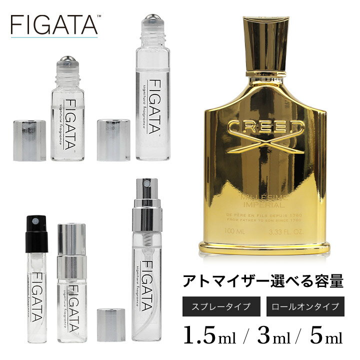 FIGATA ミニ香水 原材料/ クリード ミレジムインペリアル CREED オードパルファン 香水 お試し 選べる 容量 1.5ml 3ml 5ml スプレー ロールオン アトマイザー ネコポス
