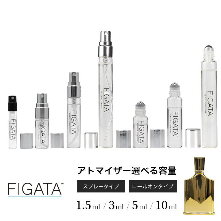 FIGATA ミニ香水 原材料/ クリード ミレジムインペリアル CREED オードパルファン 香水 お試し 選べる 容量 1.5ml 3ml 5ml スプレー ロールオン アトマイザー ネコポス