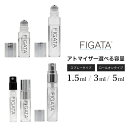 FIGATA ミニ香水 原材料/ ベルガモット オーデトワレ 香水 お試し 選べる 容量 1.5ml 3ml 5ml スプレー ロールオン アトマイザー ネコポス