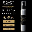 FIGATA 香水 ヘアミルク LEAVE-IN CONDITIONER 100ml メンズ 洗い流さない トリートメント ヘアオイル ハンドクリーム ダメージケア スタイリング 日本製 香料/ オルフェオン タバコバニラ ブ…