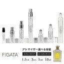 FIGATA ミニ香水 原材料/ フローリス ベルガモット ディ ポジターノ FLORIS オードパルファム 香水 お試し 選べる 容量 1.5ml 3ml 5ml スプレー ロールオン アトマイザー ネコポス