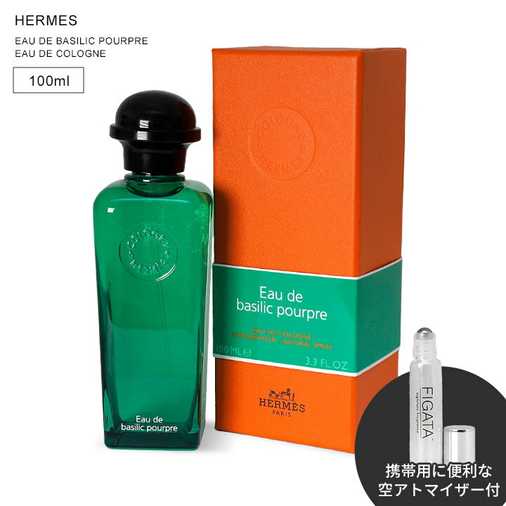 エルメス 香水 オー ドゥ バジリック プープル オーデコロン 100ml グリーン フレッシュ ユニセックス Hermes