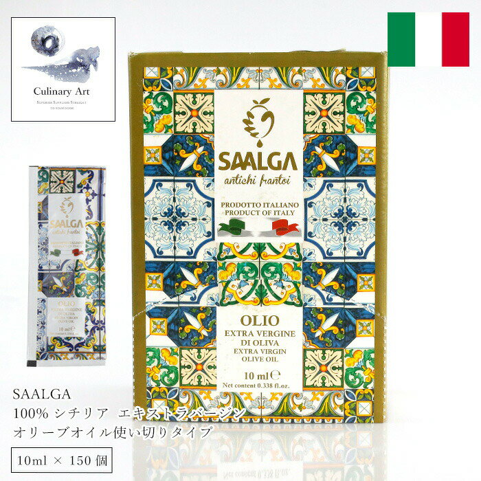 イタリア産 小分け オリーブオイル 10ml 150袋 コールドプレス オーガニック お弁当 ランチボックス ピクニック アウトドア ギフト オメガ3 使い切りのサムネイル