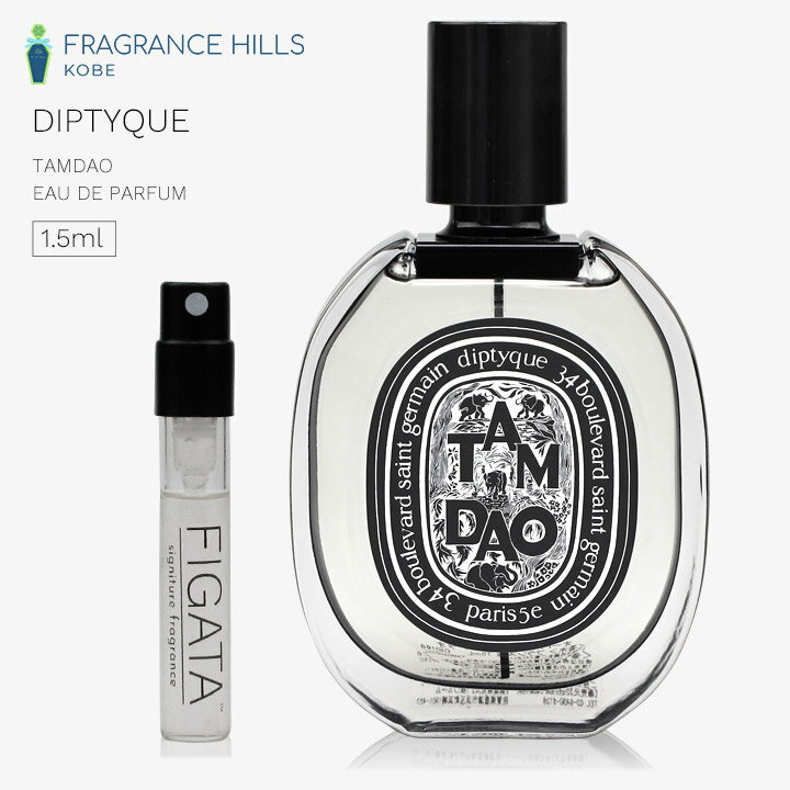 [FIGATA]ミニ香水 原材料/ ディプティック タムダオ DIPTYQUE diptique オードパルファン 香水 お試し 1.5ml アトマイザー ネコポスのサムネイル