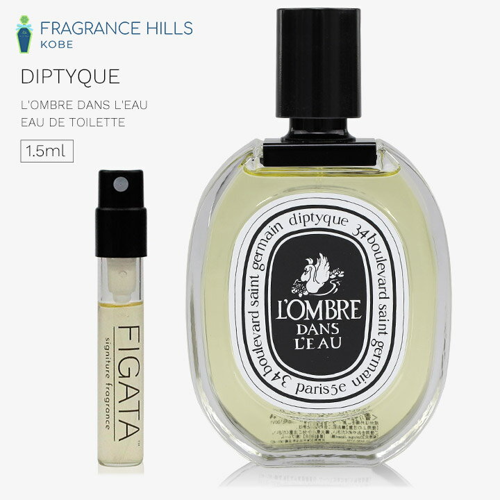 [FIGATA]ミニ香水 原材料/ ディプティック DIPTYQUE ロンブル ダン ロー オードトワレ 香水 お試し 1.5ml アトマイザー ネコポスのサムネイル