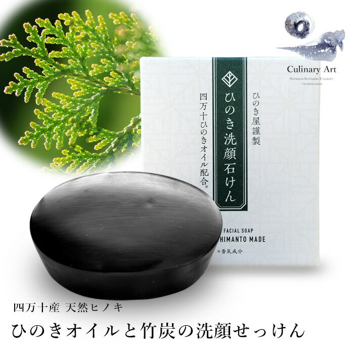 ひのき 精油 アロマ 石鹸 枠練り 製法 で たっぷり配合　スクアラン ローヤルゼリー ホホバ油　鉱物油 石油界面活性剤 香料 着色料　無添加　乾燥肌 うるおい