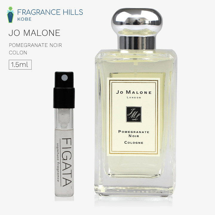 [FIGATA]~j e ޗ/ W[}[ |Ol[g mA[ R   1.5ml Ag}CU[ JO MALONE LONDON ~j lR|X