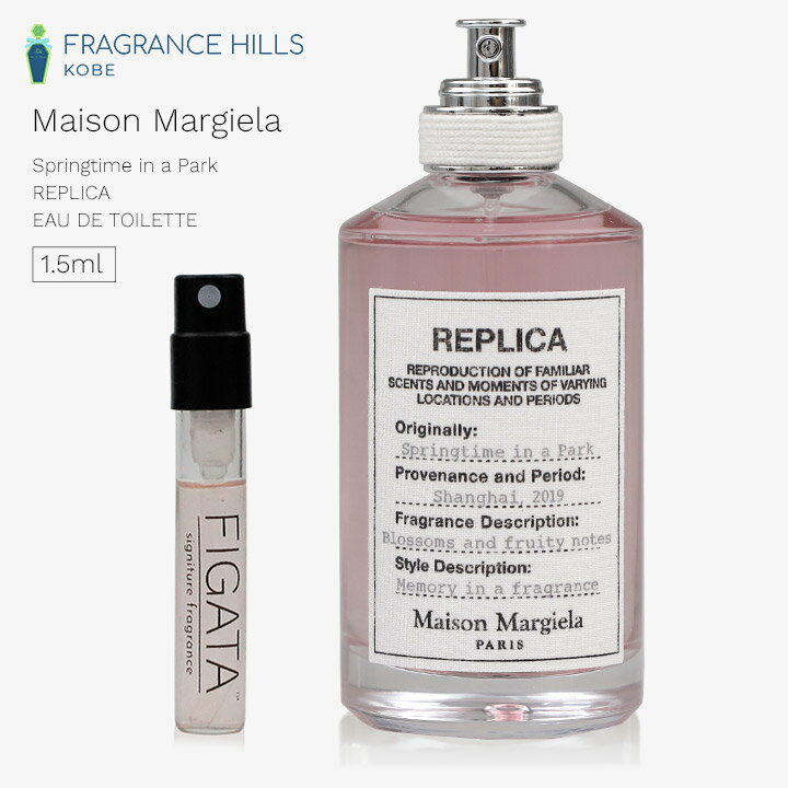 [FIGATA]ミニ香水 原材料/ メゾン マルジェラ レプリカ スプリングタイム イン ア パーク Maison Margiela オードトワレ 香水 お試し 1.5ml アトマイザー ネコポスのサムネイル
