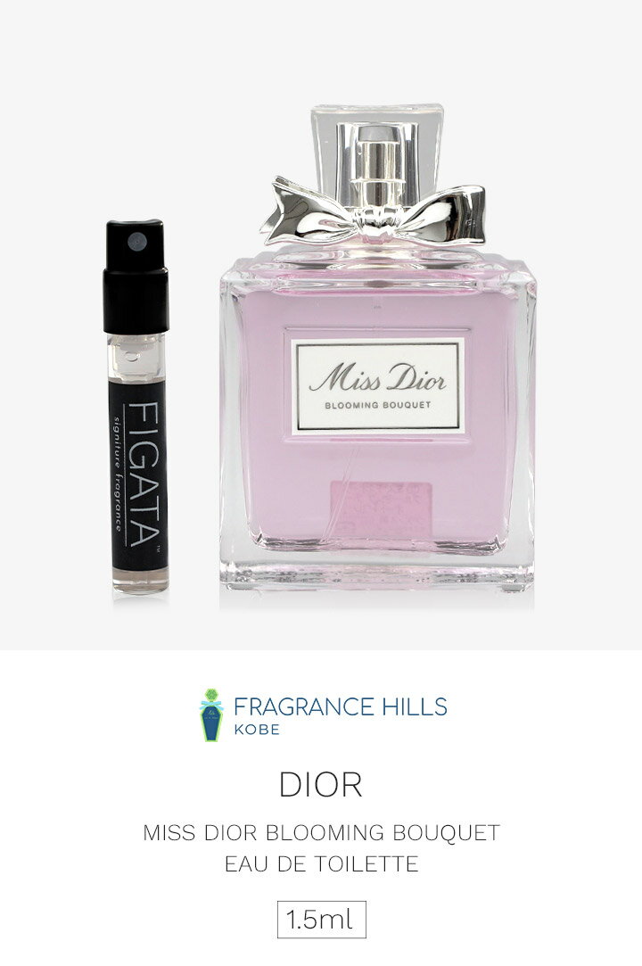 ディオール [ネコポス] ミス ディオール ブルーミング ブーケ DIOR オードトワレ 香水 お試し 1.5ml アトマイザー ミニ香水