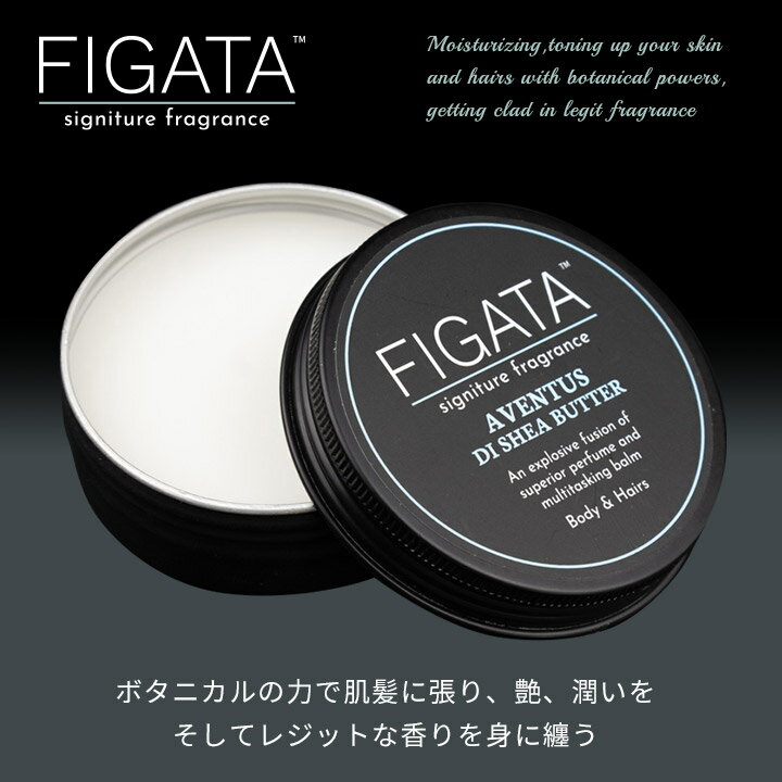 FIGATA 練り香水 バーム 50g シアバター エクトイン マリンバンブー 保湿クリーム ヘアワックス ハンドクリーム リップクリーム メンズ アヴァントゥス タバコバニラ ロストチェリー ポルトフィーノ タシット ビターピーチ ジャズクラブ ブルー ドソン キャピタル