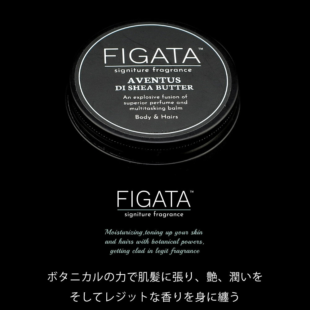 FIGATA 練り香水 バーム 50g シアバター エクトイン マリンバンブー 保湿クリーム ヘアワックス ハンドクリーム リップクリーム メンズ アヴァントゥス タバコバニラ ロストチェリー ポルトフィーノ タシット ビターピーチ ジャズクラブ ブルー ドソン キャピタル
