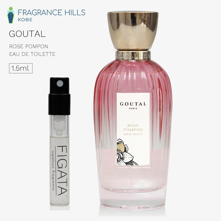 [FIGATA]ミニ香水 原材料/ グタール ローズ ポンポン GOUTAL オードトワレ 香水 お試し 1.5ml アトマイザー ネコポス