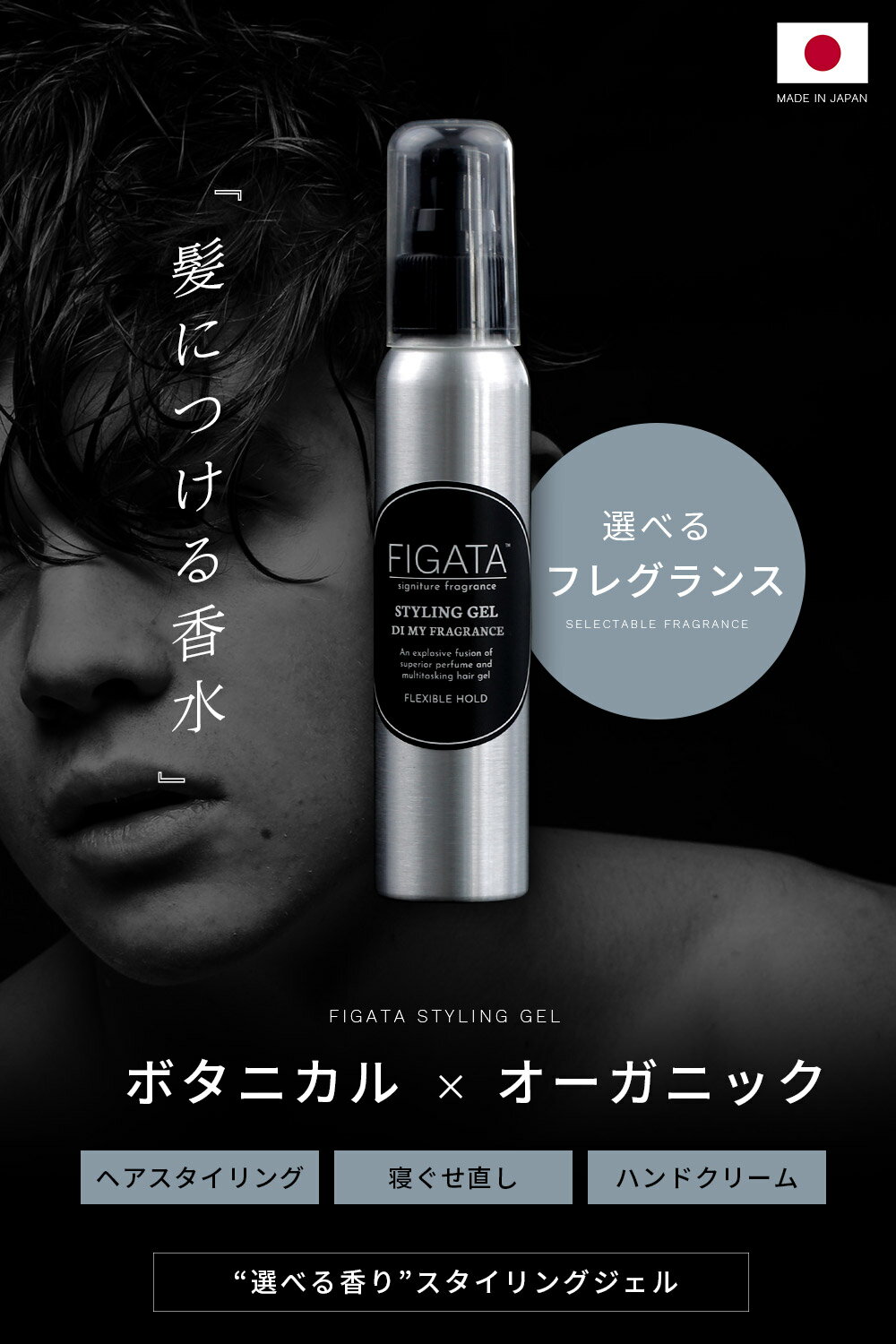 FIGATA スタイリングジェル 100ml メンズ ヘアジェル ボタニカル オーガニック ヘアコロン フレグランス 香料/ オルフェオン タバコバニラ ブレナムブーケ アバントゥス ジョーマローン ソバージュ イソップ タシット マルジェラ バブルバス レイジーサンデー 2