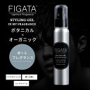 イソップ 香水 メンズ FIGATA スタイリングジェル 100ml メンズ ヘアジェル ボタニカル オーガニック ヘアコロン フレグランス 香料/ オルフェオン タバコバニラ ブレナムブーケ アバントゥス ジョーマローン ソバージュ イソップ タシット マルジェラ バブルバス レイジーサンデー