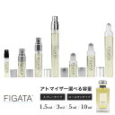 [FIGATA]ミニ香水 原材料/ ジョーマローン ライムバジル＆マンダリン コロン 香水 お試し 選べる 容量 1.5ml 3ml 5ml スプレー ロールオン アトマイザー JO MALONE LONDON ネコポス