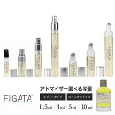 【商品名】FIGATA ミニ香水 【原材料】ル ラボ リメット37 LE LABO オーデパルファン 　　　　　シティ エクスクルーシブ サンフランシスコ限定 【内容量】1.5ml　/　3ml　/　5ml 【区分】日本製・化粧品（フレグランス） 【注意事項】選択いただきましたアドマイザーに入れ替えて発送いたします。 【広告文責】RENAXX株式会社　078-200-4528 【製造販売元】 RENAXX株式会社　TEL078-200-4528 化粧品製造業許可[許可番号28CZ200269] 化粧品製造販売業許可[許可番号28C0X10198] ● 医薬品、医療機器等の品質、有効性及び安全性の確保等に関する法律第12条第1項の規定により、化粧品製造業 及び 化粧品製造販売業許可 の許可を取得し 有資格者(薬剤師)の管理のもと 製造/ 販売をしております。 ● 正規品をアルコールなどで希釈することなく　化粧品製造業の許可を取得した工場にて原液を小分け(製造)を行っております。