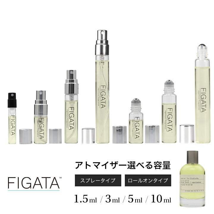 [FIGATA]ミニ香水 原材料/ ビガラード18 オーデパルファン シティ エクスクルーシブ 香港限定 香水 お試し 選べる 容量 1.5ml 3ml 5ml スプレー ロールオン アトマイザー ネコポス
