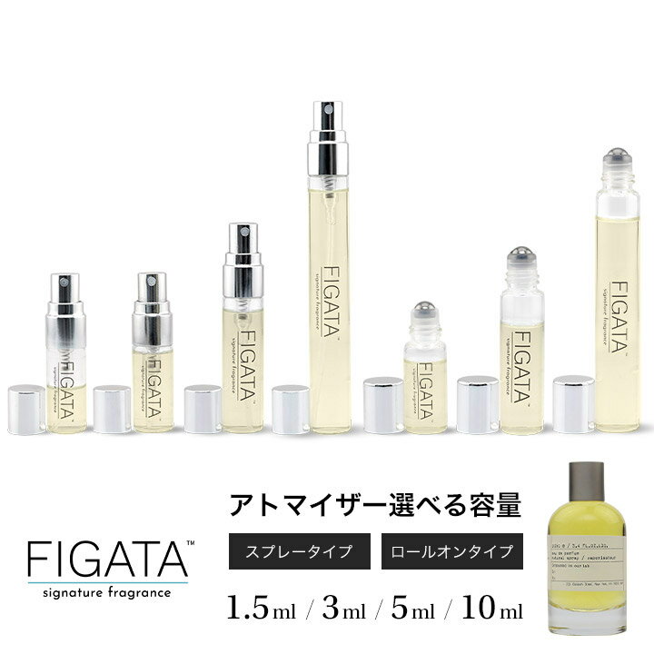 [FIGATA]ミニ香水 原材料/ ポアブル23 オーデパルファン シティ エクスクルーシブ ロンドン限定 香水 お試し 選べる 容量 1.5ml 3ml 5ml スプレー ロールオン アトマイザー ネコポス