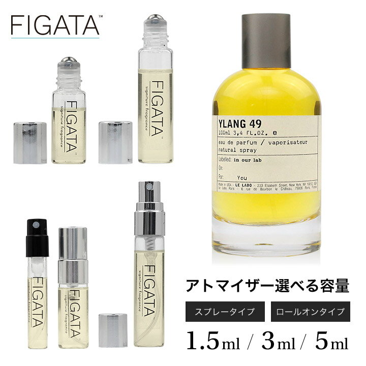 [FIGATA]ミニ香水 原材料/ イラン49 オーデパルファン 香水 お試し 選べる 容量 1.5ml 3ml 5ml 10ml スプレー ロールオン アトマイザー ネコポス