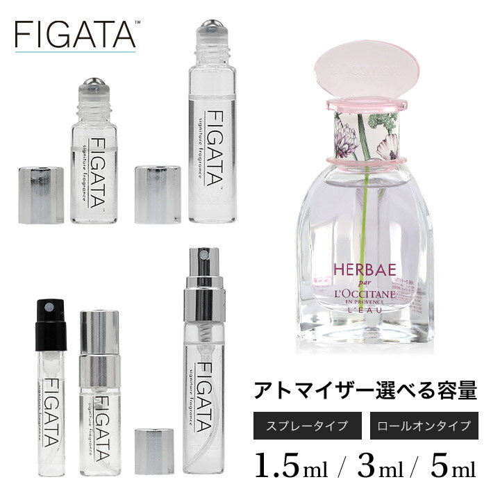 ロクシタン [FIGATA]ミニ香水 原材料/ ロクシタン エルバブランシュ LOCCITANE オードトワレ 香水 お試し 選べる 容量 1.5ml 3ml 5ml スプレー ロールオン アトマイザー ネコポス